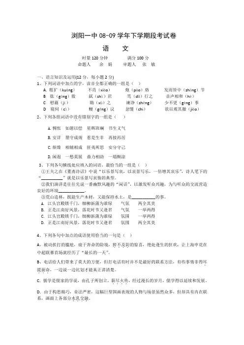 湖南省浏阳市一中08-09学年高二下学期期中考试(语文)