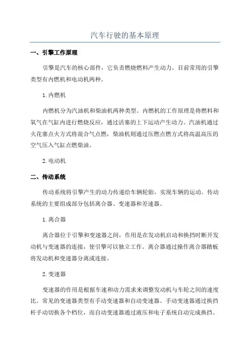 汽车行驶的基本原理