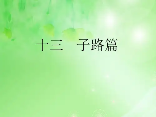 论语之子路篇