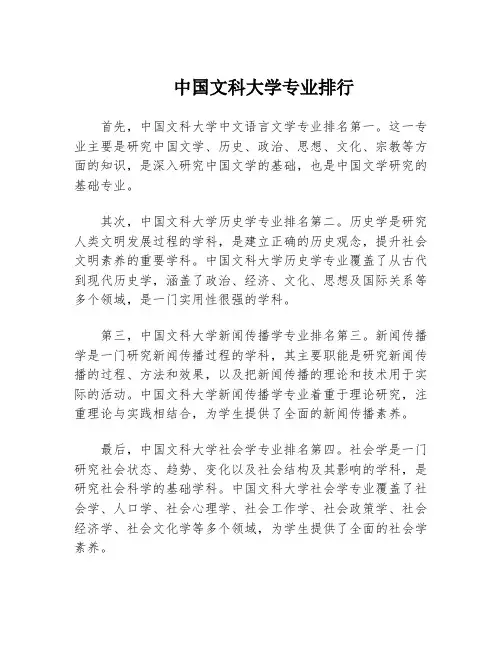 中国文科大学专业排行