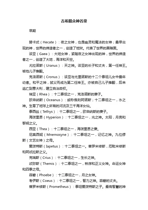 古希腊众神名录