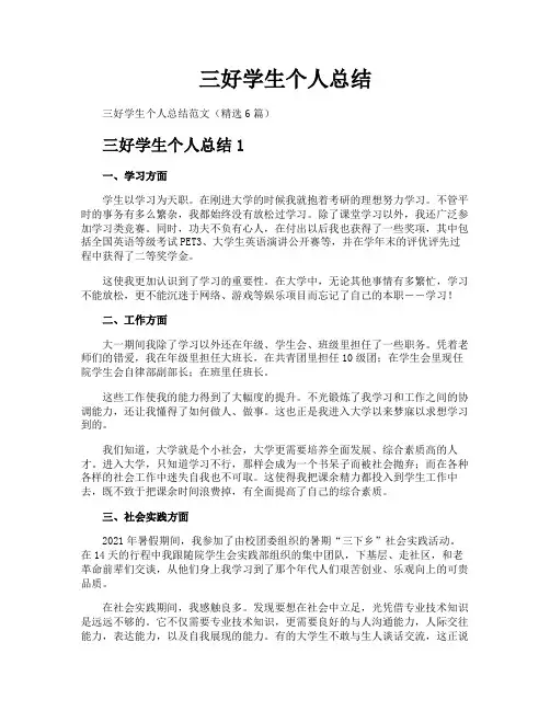三好学生个人总结