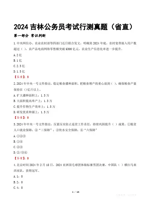 2024吉林公务员考试行测真题(省直)