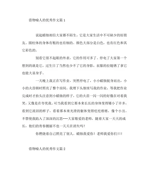 借物喻人的优秀作文5篇