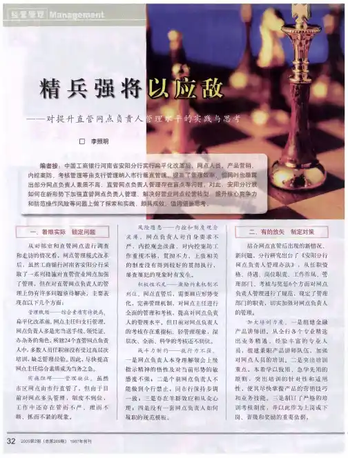 精兵强将以应敌——对提升直管网点负责人管理水平的实践与思考