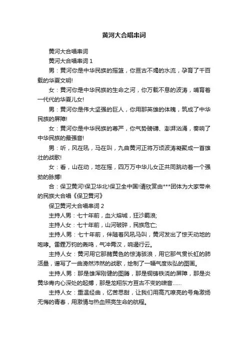 黄河大合唱串词