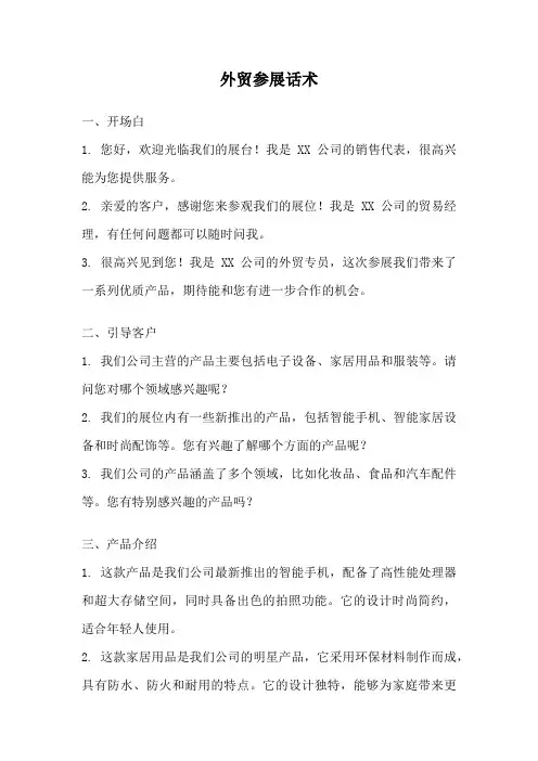外贸参展话术