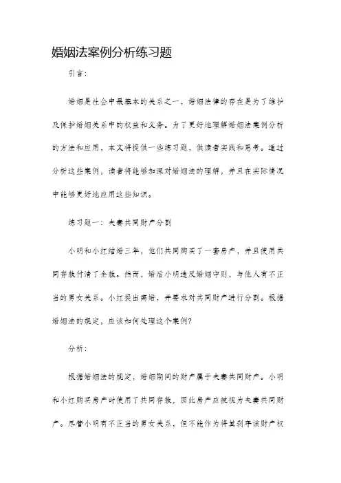 婚姻法案例分析练习题