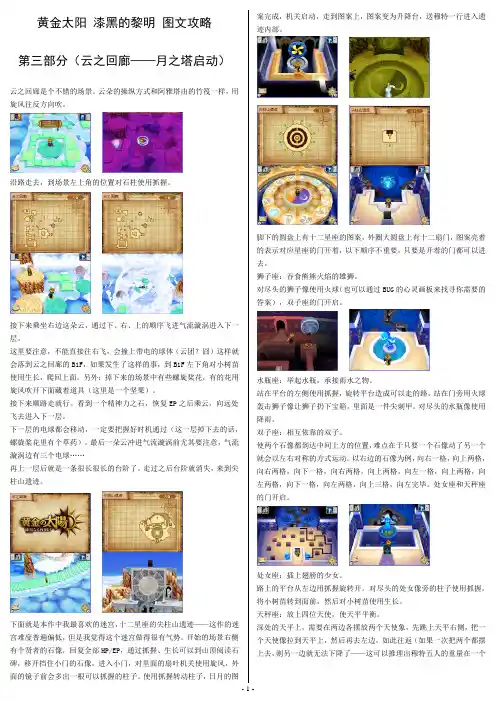 黄金太阳漆黑的黎明图文攻略(打印版)三