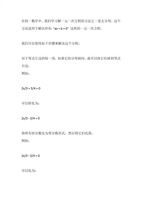 初一数学去分母解一元一次方程