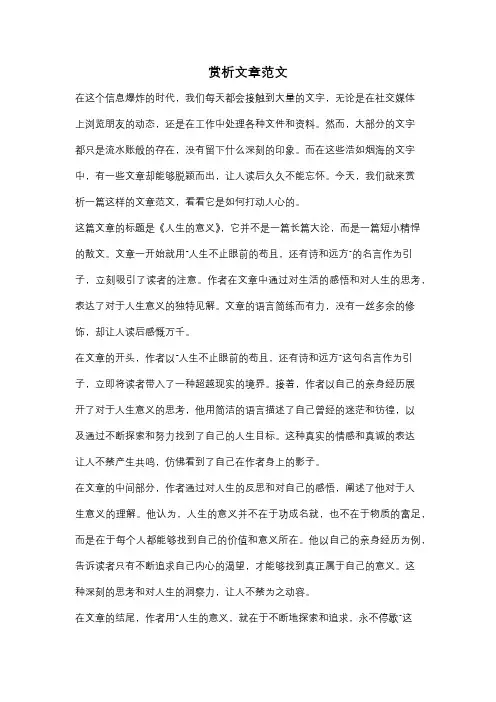 赏析文章范文