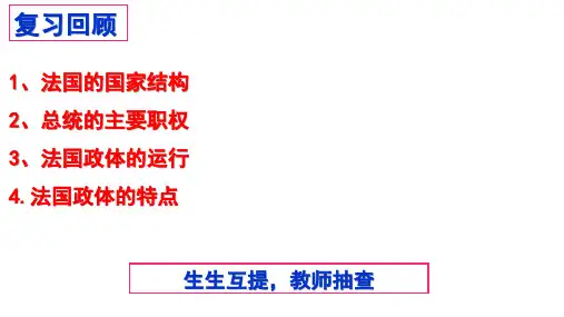 2.4英法两国政体的异同共19张PPT