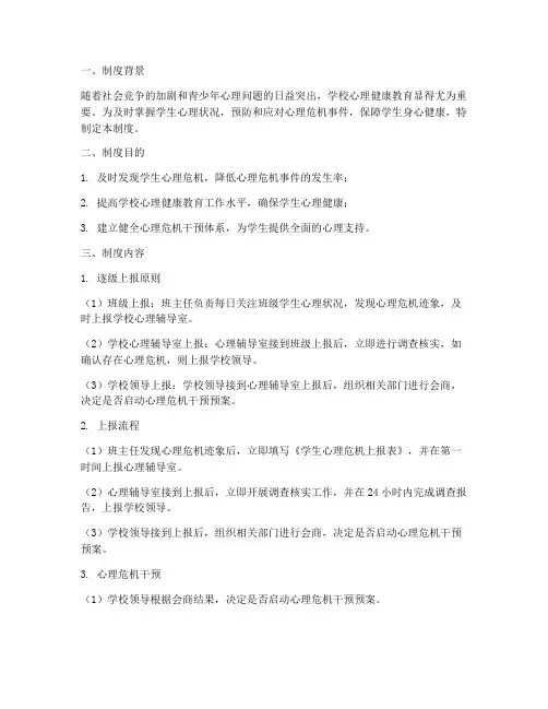 学校心理危机逐级上报制度