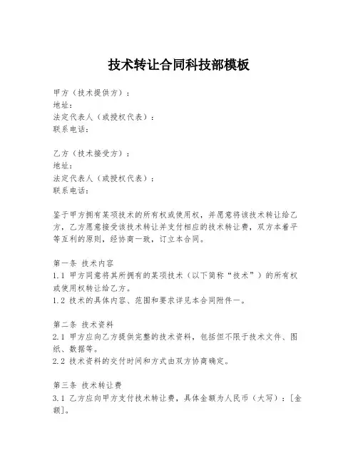 技术转让合同科技部模板