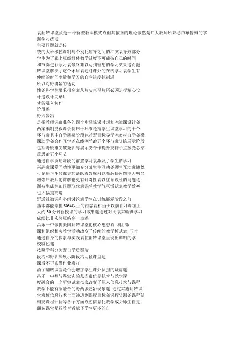 昌乐一中翻转课堂