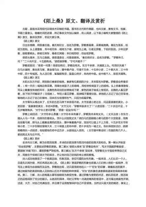 《陌上桑》原文、翻译及赏析