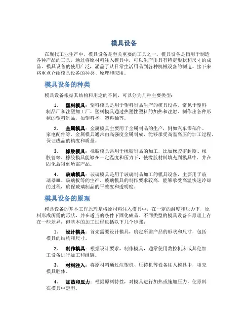 模具设备资料