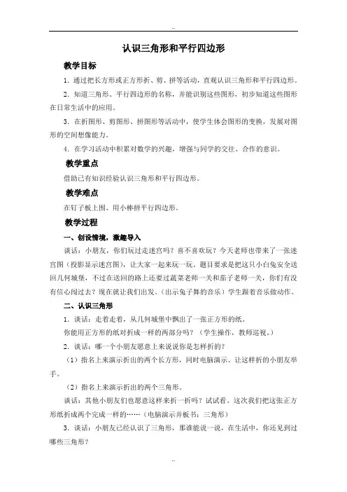 最新(苏教版)一年级数学下册教案 认识三角形和平行四边形 4.