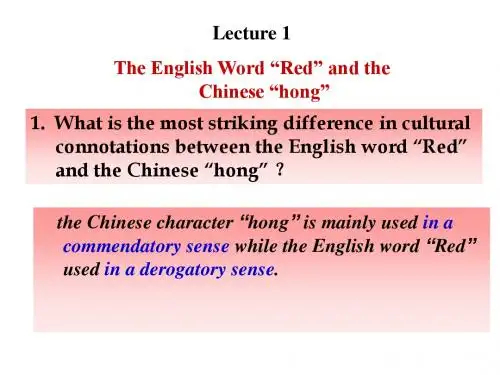 中英文化差异--颜色词-1
