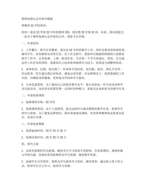 教师免修认定申请书模板