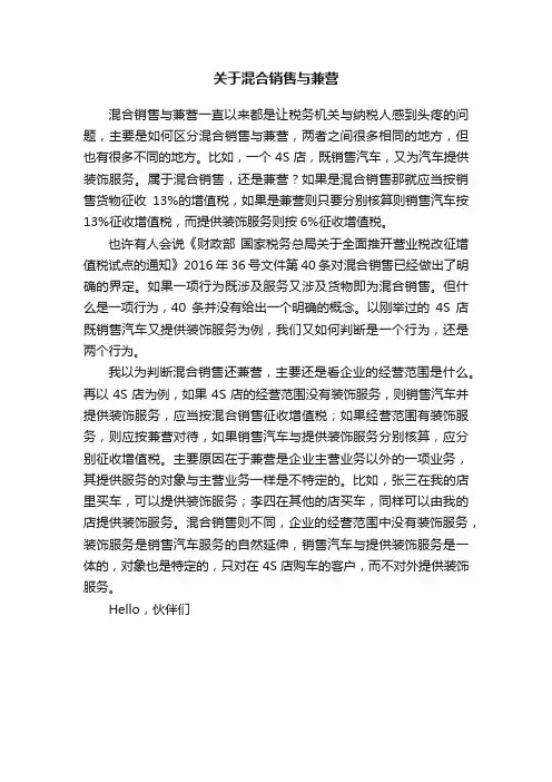 关于混合销售与兼营
