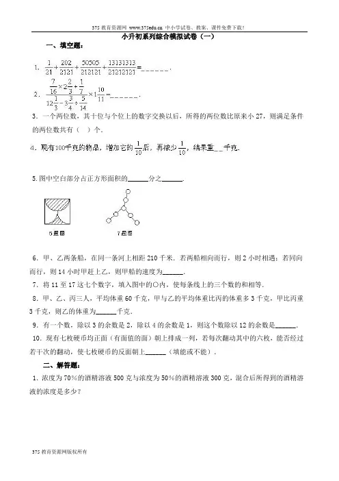 小学北师大版六年级数学小升初综合练习试卷及答案 