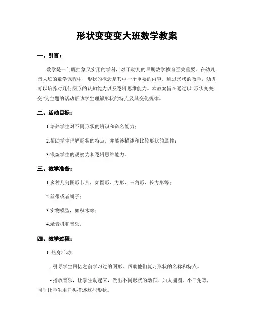 形状变变变大班数学教案