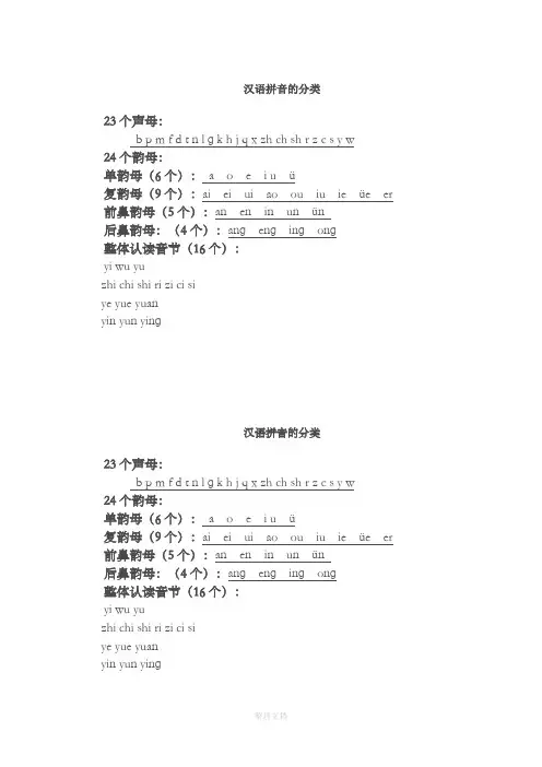 汉语拼音的分类