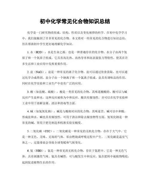 初中化学常见化合物知识总结