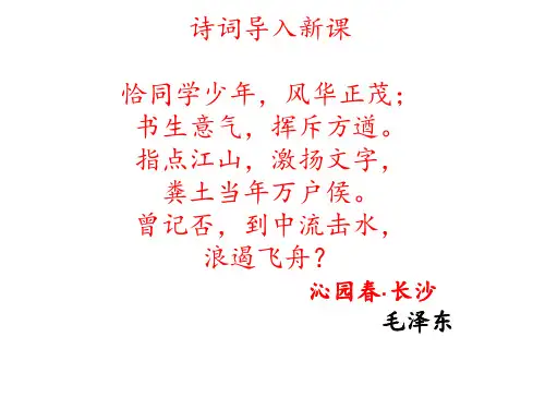 人教部编版七年级道德与法治下册课件：第一课第一框悄悄变化的我(共28张PPT)