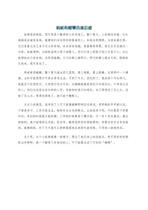蚂蚁和螳螂的读后感