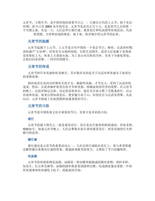 元宵节的由来介绍简短100字