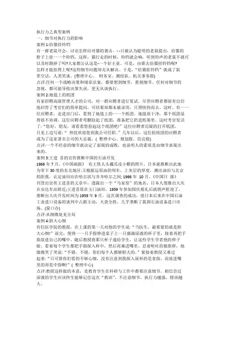执行力强 牛人案例