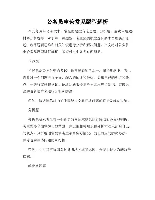 公务员申论常见题型解析