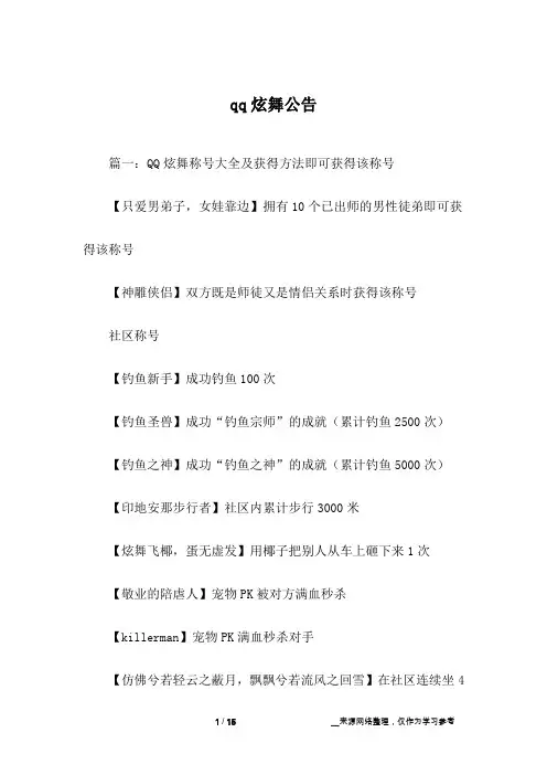 qq炫舞公告