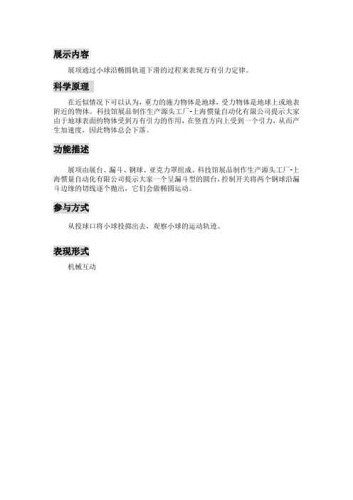 万有引力-科技馆展品深化方案-上海惯量自动化有限公司