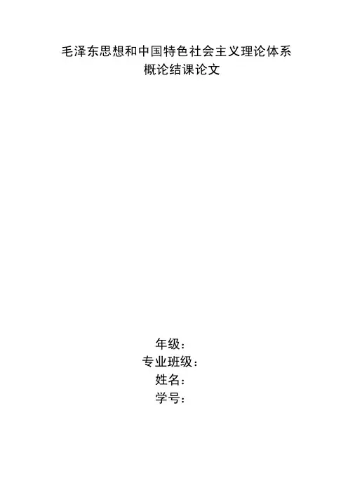 毛概论文--浅析当代大学生择业观