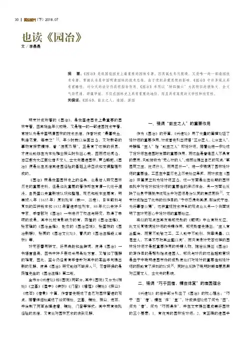 也读《园冶》