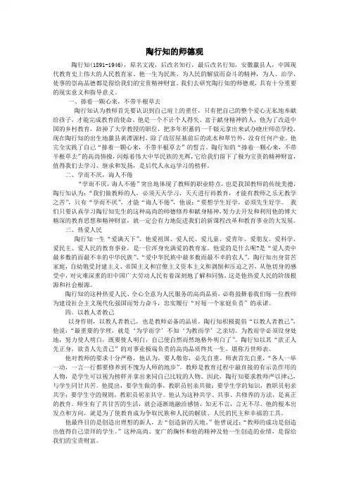 陶行知的师德观