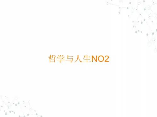用辩证的观点看问题,树立积极的人生态度-【中职政治】高二哲学与人生同步教学课件