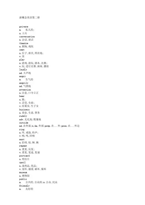 新概念英语第二册单词带音标版