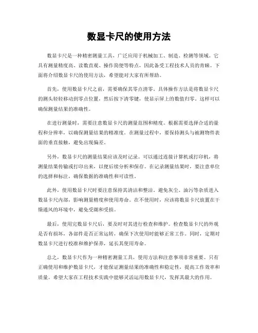 数显卡尺的使用方法