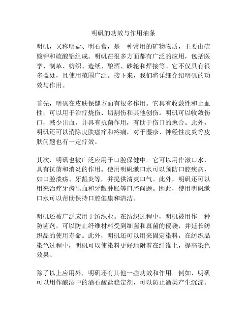 明矾的功效与作用油条