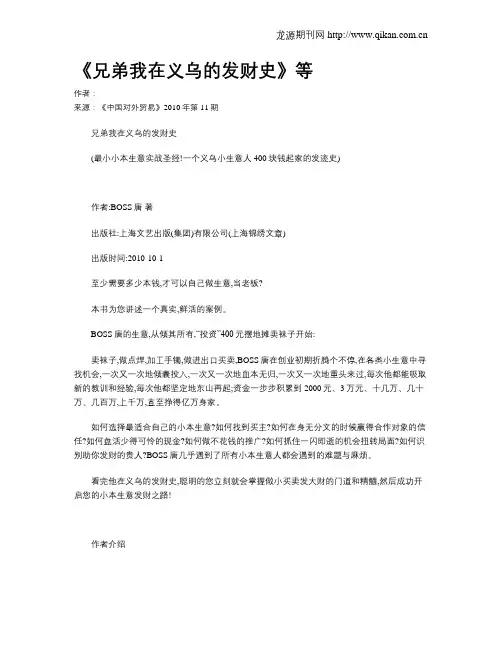《兄弟我在义乌的发财史》等