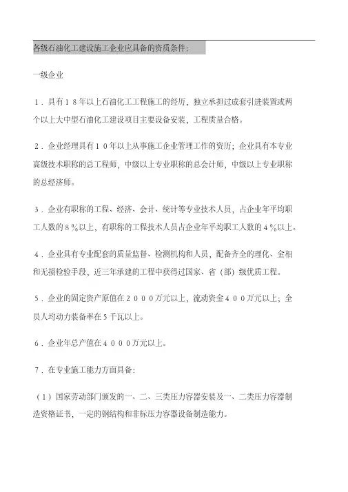 石油化工装置施工企业资质