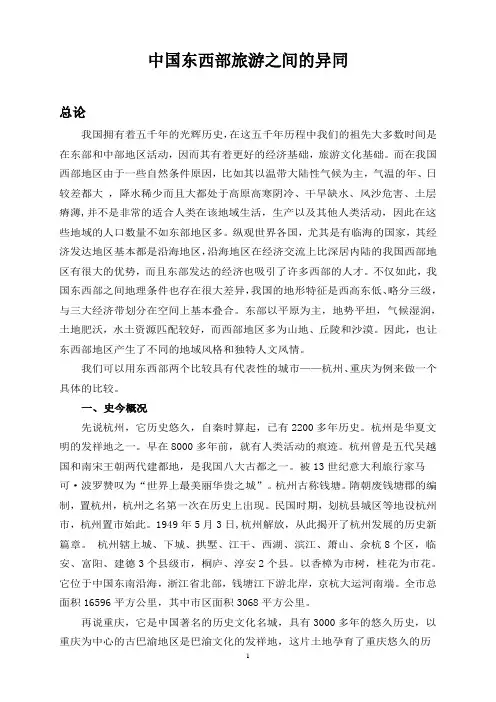 中国旅游地理期末论文
