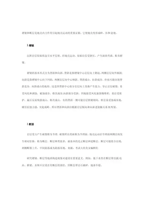 褶皱和断层——精选推荐