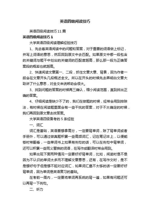 英语四级阅读技巧