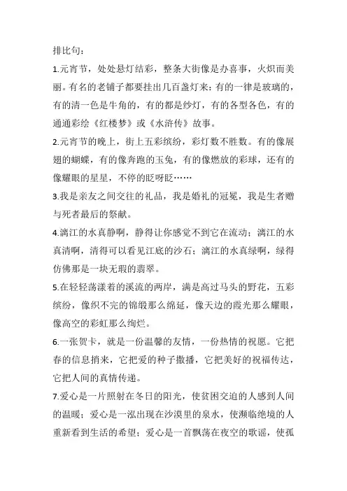 排比句总分结构