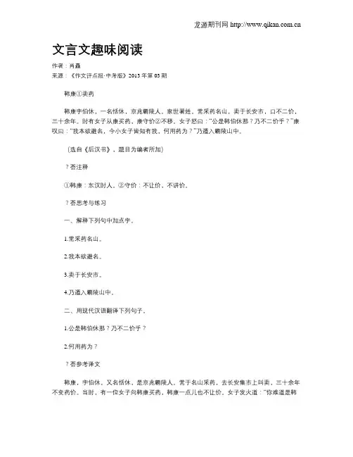 文言文趣味阅读
